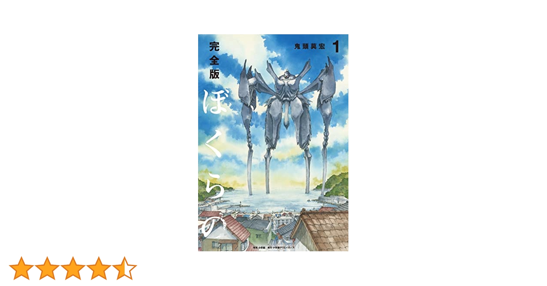 ぼくらの 漫画 全巻セット 完全版 鬼頭莫宏 Amazon.co.jp: 完全版 ぼくらの 15巻 全巻 鬼頭莫宏先生描き